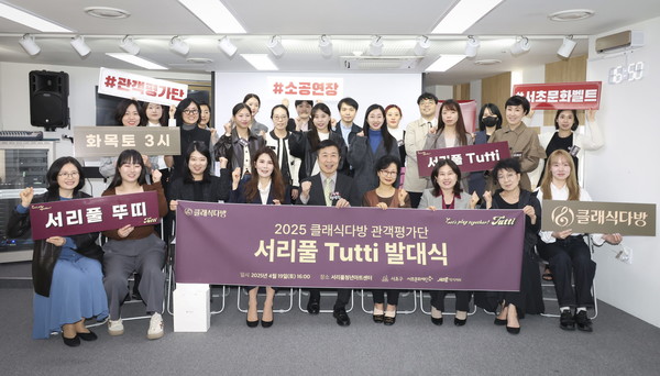 서리풀 Tutti' 출범…서초구, 클래식다방 관객평가 - 전국매일신문 - 전국의 생생한 뉴스를 '한눈에'