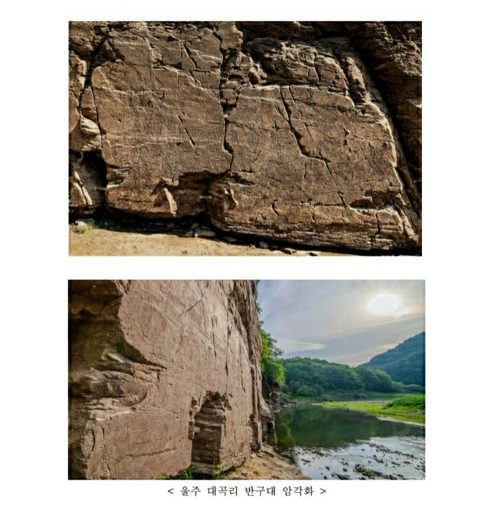 울산 울주군의 반구천 암각화는 국보 제285호인 ‘울주 대곡리 반구대 암각화’와 ‘천전리 명문과 암각화’로 구성