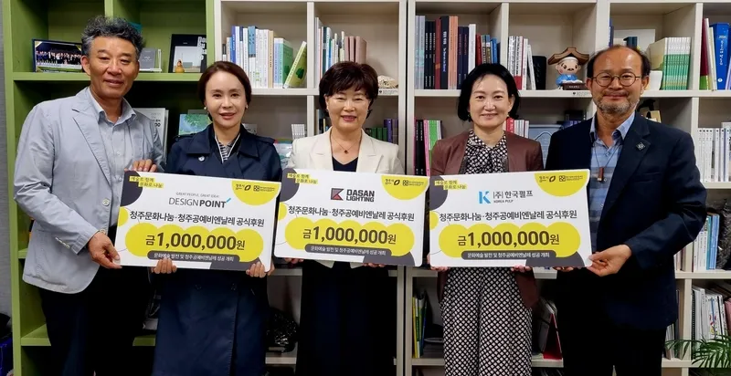 왼쪽부터 노재인 청주문화재단 경영기획실장, 서봉희 디자인포인트 대표, 박경숙 다산조명 대표, 이경희 한국펄프 대표, 변광섭 청주문화재단 대표