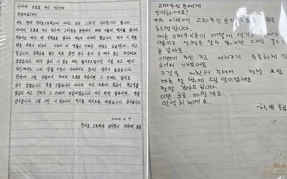 태양복지회에서 장학금을 받은 학생이 문 이사장에 보낸 감사 손편지. 사진제공 문기석 이사장