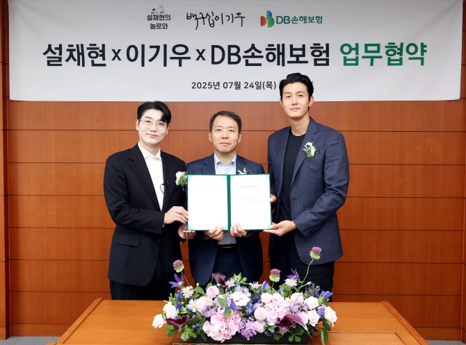 지난 24일 DB금융센터에서 (왼쪽부터)수의사 설채현, 심재철 DB손해보험 부문장, 배우 이기우가 업무협약을 맺고, 기념 촬영을 하고 있다. 사진제공 DB손해보험