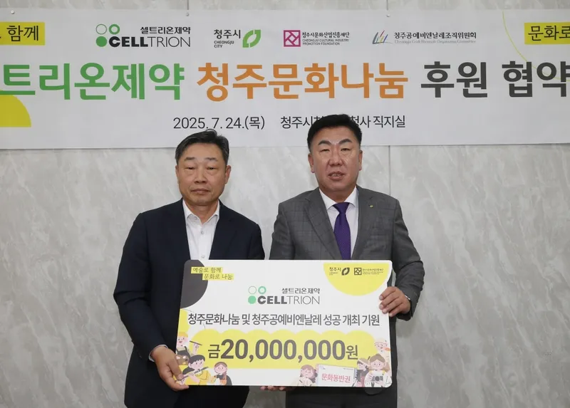 유영호 셀트리온제약 대표(좌), 이범석 청주시장