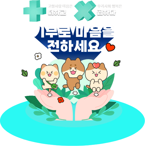 고향사랑e음 홈페이지