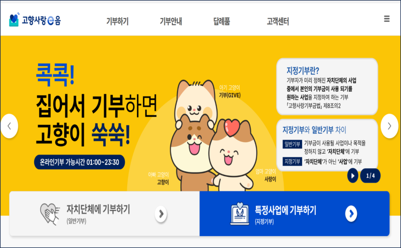 고향사랑e음 홈페이지