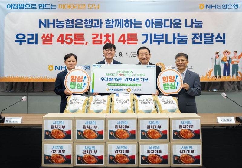 1일 서울 마포구 소재 한국사회복지협의회에서 열린 기부행사에서 (왼쪽부터)심현섭 농협은행 개인고객부장, 박내춘 농협은행 개인디지털부문 부행장, 김성이 전국푸드뱅크 회장, 조남권 사무처장이 기념촬영을 하고 있다. [사진제공 농협은행]