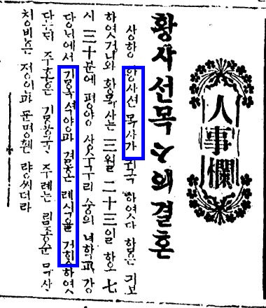 그림입니다. 원본 그림의 이름: 황사선, 김옥선 결혼.JPG 원본 그림의 크기: 가로 380pixel, 세로 440pixel