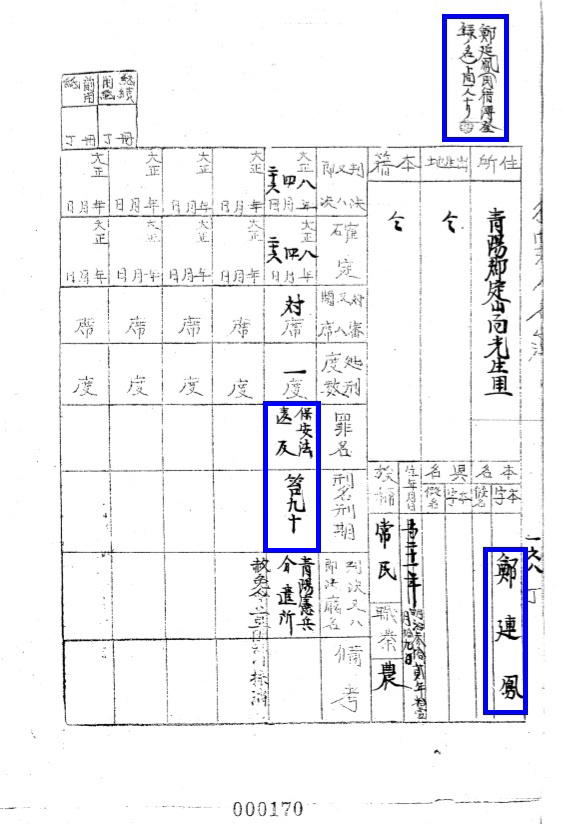 그림입니다. 원본 그림의 이름: 정연봉 범죄인명부.jpg 원본 그림의 크기: 가로 563pixel, 세로 824pixel