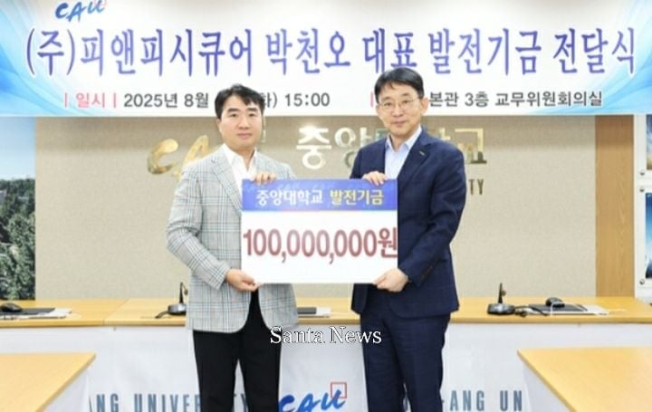 왼쪽부터 박천오 피앤시피큐어 대표와 박상규 중앙대학교 총장이 대학교 발전기금 전달 기념 촬영을 하고 있다. [사진제공 피앤피시큐어]