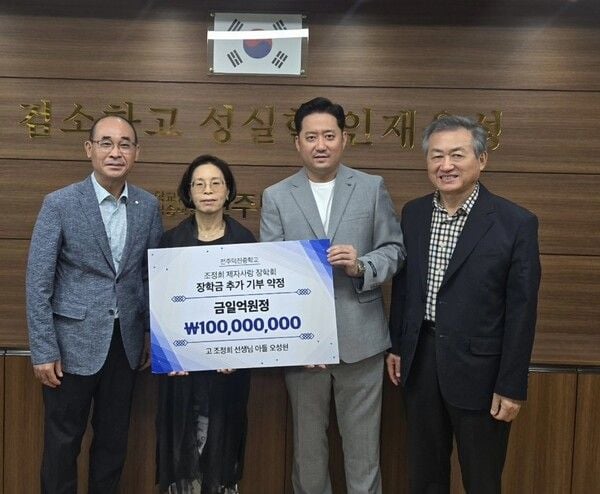 오성현 회장이 조정희 교사 14주기를 맞아 전주덕진중에 1억 원을 기부했다. [사진제공  전주덕진중학교]