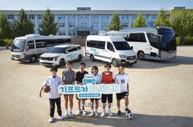 현대차그룹은 심사를 통해 초·중·고 소속 스포츠단 30곳을 12월 중으로 선정해 순차 지원한다. [사진제공 현대차그룹]