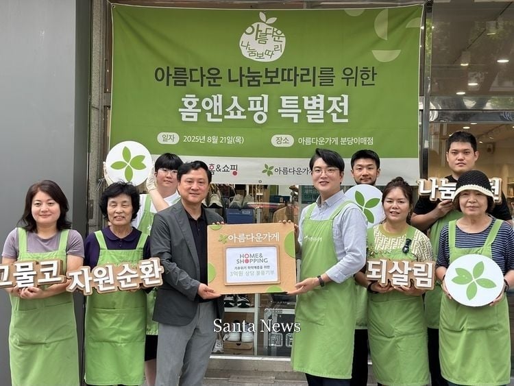 홈앤쇼핑 임직원과 아름다운 가게 임직원이 행사를 기념하며 포즈를 취하고 있다. [사진제공 홈앤쇼핑]