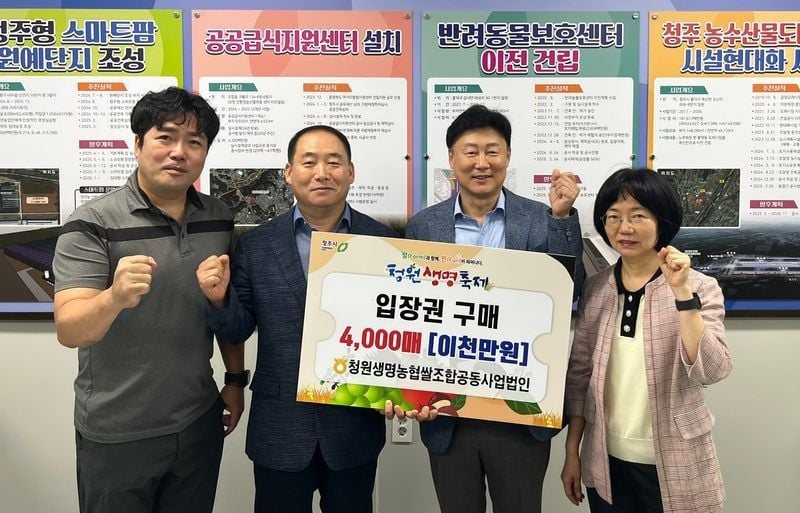 왼쪽 두번째부터 박용국 시 농업정책국장, 이범로 청원생명쌀조공법인 대표