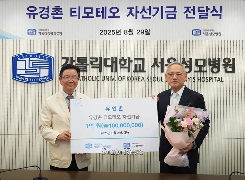 가톨릭대학교 서울성모병원(병원장 윤승규 교수)은 29일 오전 본원에서 유인촌 기부자(세례명: 토마스 아퀴나스)로부터 1억 원의 자선기금을 전달받는 전달식을 가졌다.(가톨릭대학교 서울성모병원 제공)
