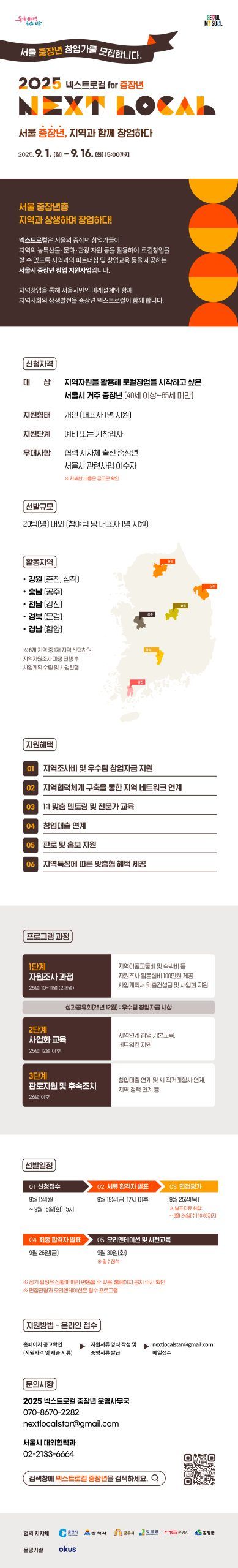 모집홍보 웹플라이어