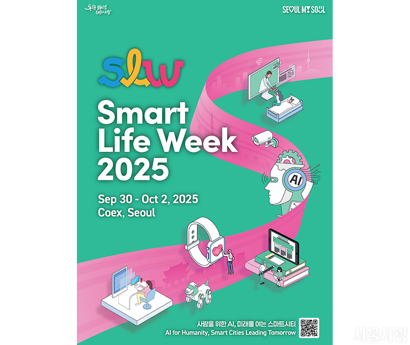 제2회 스마트라이프위크(Smart Life Week, SLW) 2025