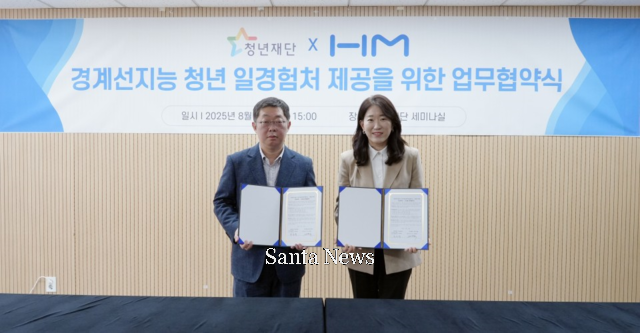 지난달 28일 서울 종로구 청년재단 회의실에서 박주희(오른쪽) 청년재단 사무총장과 김민석 ㈜HM 대표이사가 경계선 지능 청년 일경험처 제공을 위한 업무협약을 체결하고 있다. [사진제공 청년재단]