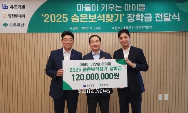 김성훈(왼쪽 두번째) 유토개발2차 대표이사가 최승인(″첫번째) 초록우산 어린이재단 대전지역본부장에게 장학지원금 1억 2000만원을 전달하고 기념촬영을 하고 있다. [사진제공 유토개발]
