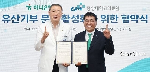 하나은행은 지난 4일 중앙대학교병원 중앙관 5층 회의실에서 중앙대학교의료원과 유산 기부 활성화를 위한 업무협약을 체결했다. 이날 협약식에 참석한 김진우 하나은행 중앙영업그룹 부행장(오른쪽)이 이철희 중앙대학교의료원장과 협약서를 들고 기념촬영을 하고 있다. [사진제공 하나은행]