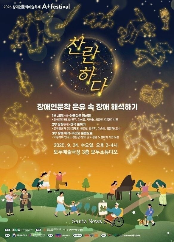 한국장애예술인협회
