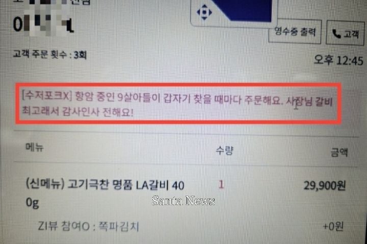 항암 중인 아들을 먹이겠다고 갈비를 주문한 부모에게 똑같은 메뉴를 하나 더 보낸 자영업자가 감동 받은 일화를 공개했다.[사진제공  아프니까 사장이다]