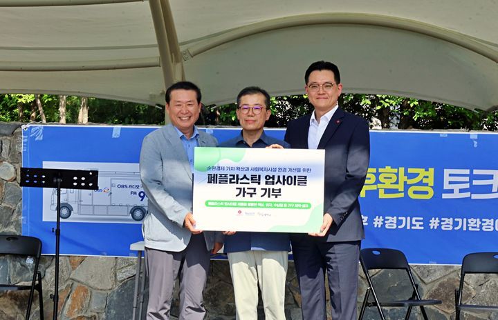 5일 경기도 구리시에 위치한 구리광장에서 진주태 롯데마트·슈퍼 준법지원부문장(오른쪽)과 김준현 경기환경에너지진흥원 본부장(왼쪽), 이양현 구리남양주민들레학교장(가운데)이 '폐플라스틱 업사이클 시설물(가구) 전달식'을 진행하고 기념 사진을 촬영하고 있다. (사진제공 롯데마트) 