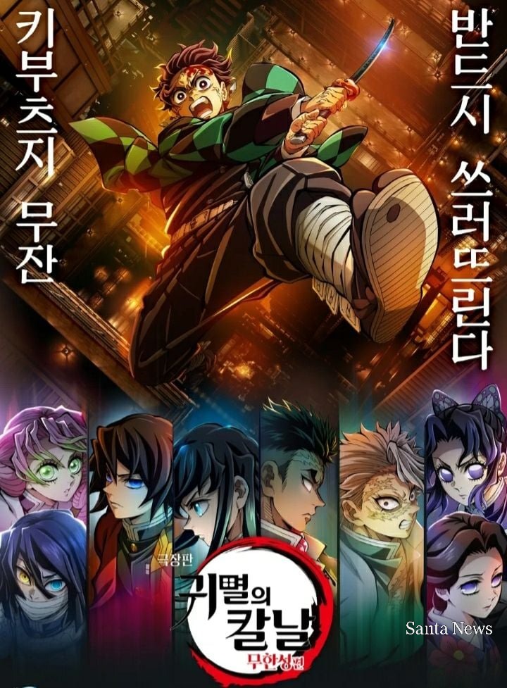 극장판 귀멸의 칼날: 무한성편’(감독 소토자키 하루오) [사진제공 나무위키]