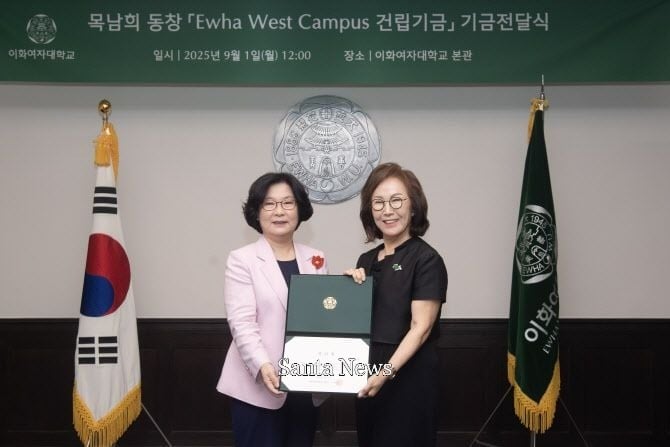 지난 1일 이화여대 본관 접견실에서 열린 기금전달식에 목남희(오른쪽) 이화여대 동창과 이향숙 이화여대 총장이 참석해 기념사진을 찍고 있다. (사진=이화여대)