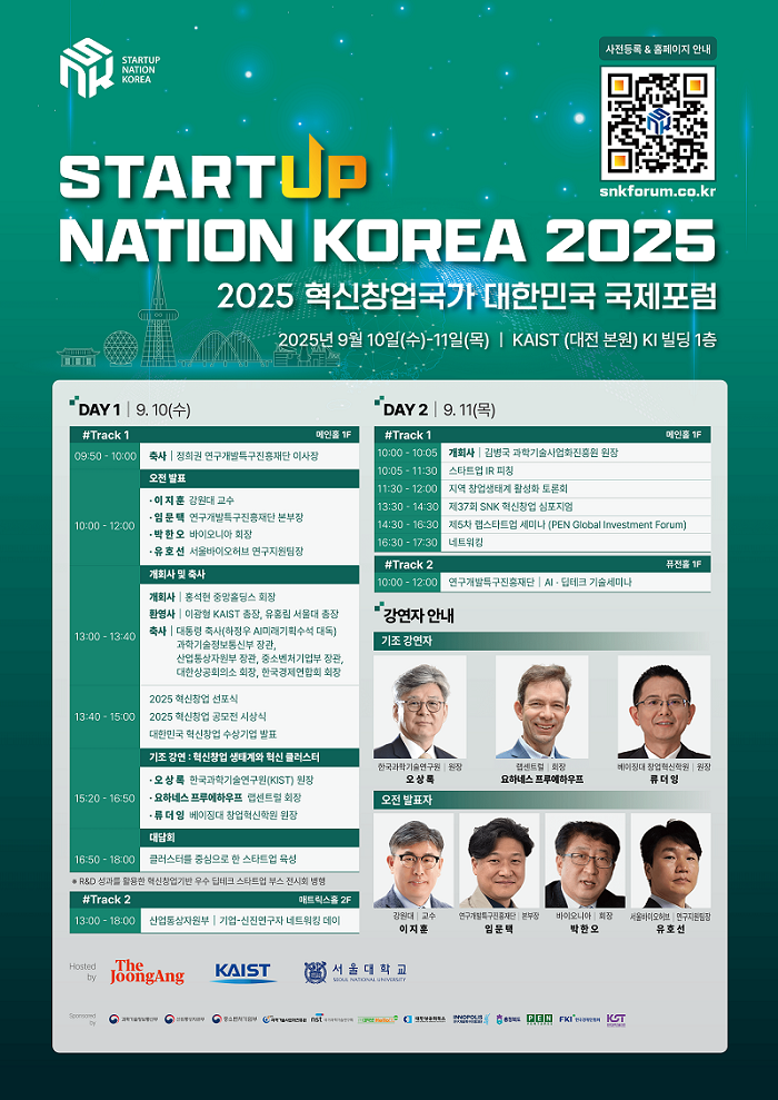  혁신창업국가 국제포럼 포스터