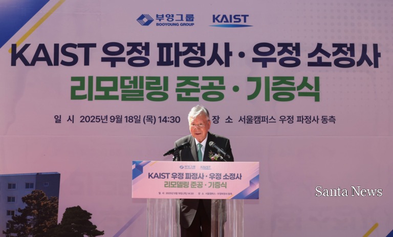 ▲ 이중근 부영그룹 회장이 KAIST 우정 소정사·우정파정사 리모델링 준공·기증식에서 기념사를 하고 있다./사진제공=부영그룹