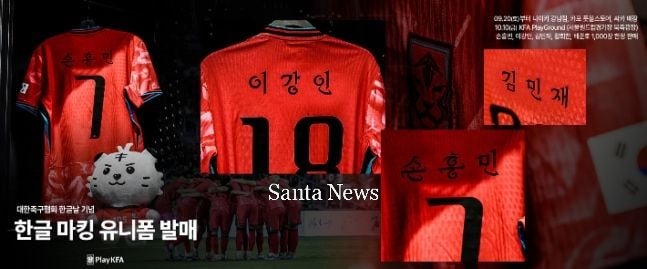 한글 마킹 축구 대표팀 유니폼. [사진제공 대한축구협회]