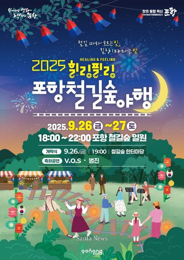 [사진제공 포항시]