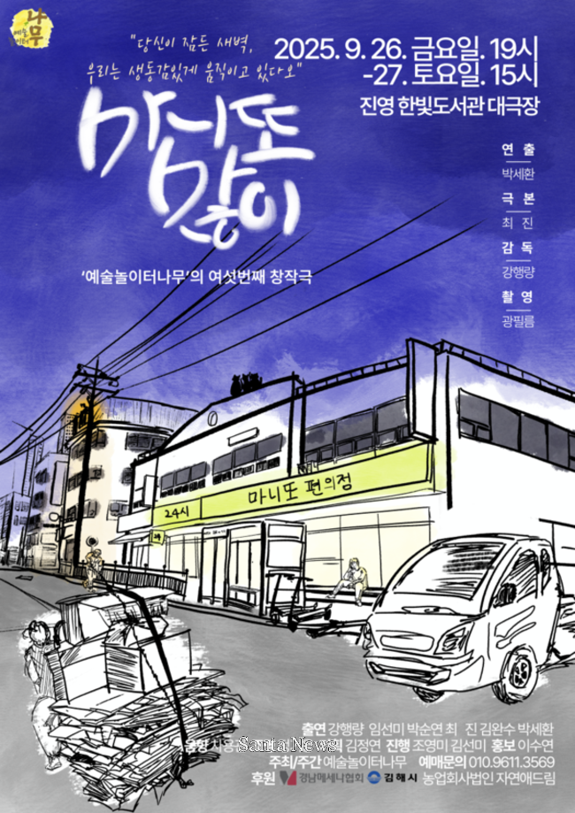 예술놀이터 나무의 연극 <마니또많이> 홍보물. /예술놀이터 나무