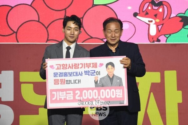 인기가수 박군이 신현국 문경시장에게 고향사랑기부금 200만 원을 전달하고 있다. [사진제공 문경시]