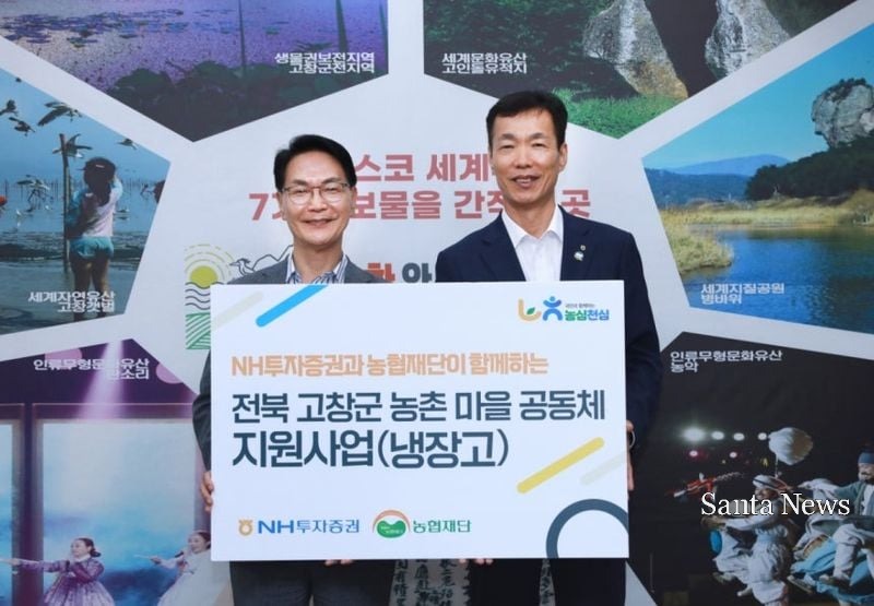 심덕섭 고창군수(왼쪽)와 김석찬 NH투자증권 부사장.[사진제공 NH투자증권]