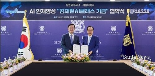 '김재철 AI클래스 기금 협약식' 체결한 서울대 유홍림 총장(왼쪽)과 동원그룹 창업주 김재철 명예회장(오른쪽) [사진제공 서울대학교]