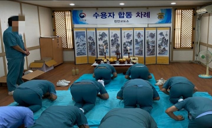 천안교도소에서 수용자 합동 차례 행사가 진행됐다. (법무부)