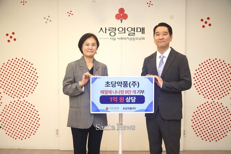 김우석 초당약품 대표이사와 신혜영 서울사랑의열매 사무처장이 기부식 후 기념촬영을 하고 있다. [사진제공 초당약품] 