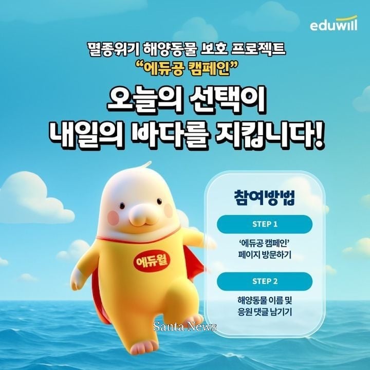 에듀공 캠페인. [사진제공 에듀윌]
