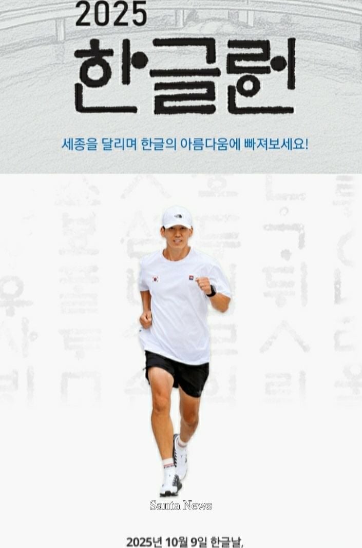 [사진제공 한글런]