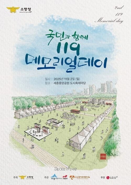 119메모리얼데이 포스터 [사진제공 소방청]