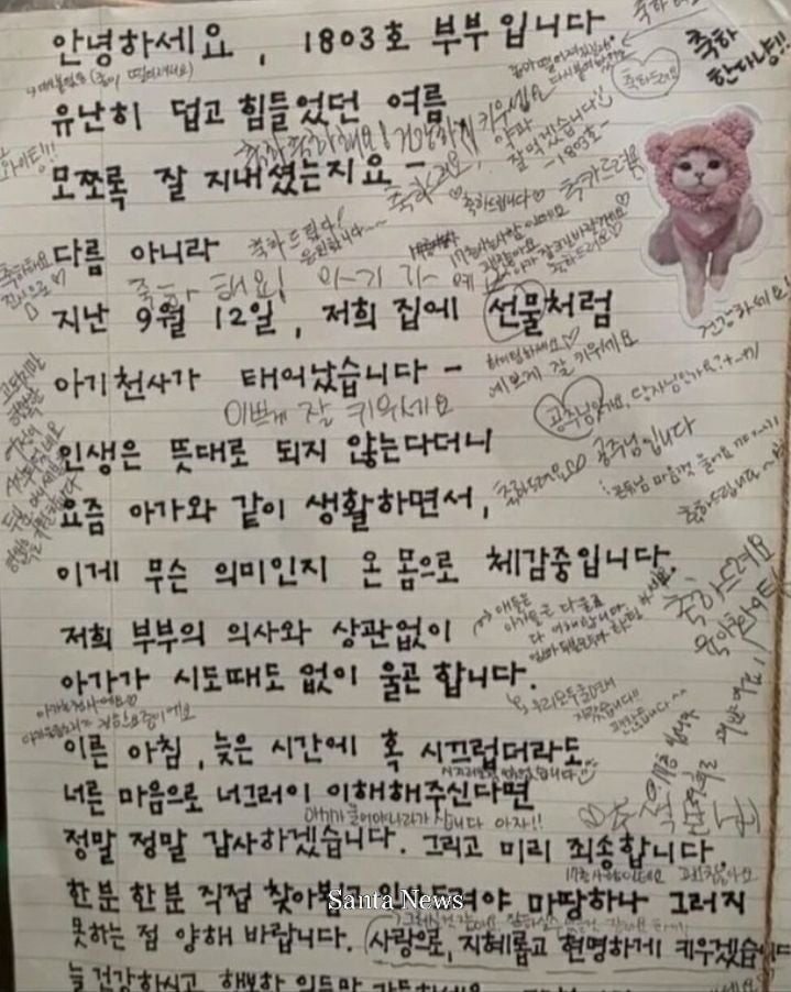아이로 인한 소음을 걱정하는 한 부부가 엘리베이터에 써 붙인 편지. [사진제공 온라인 커뮤니티 캡처]