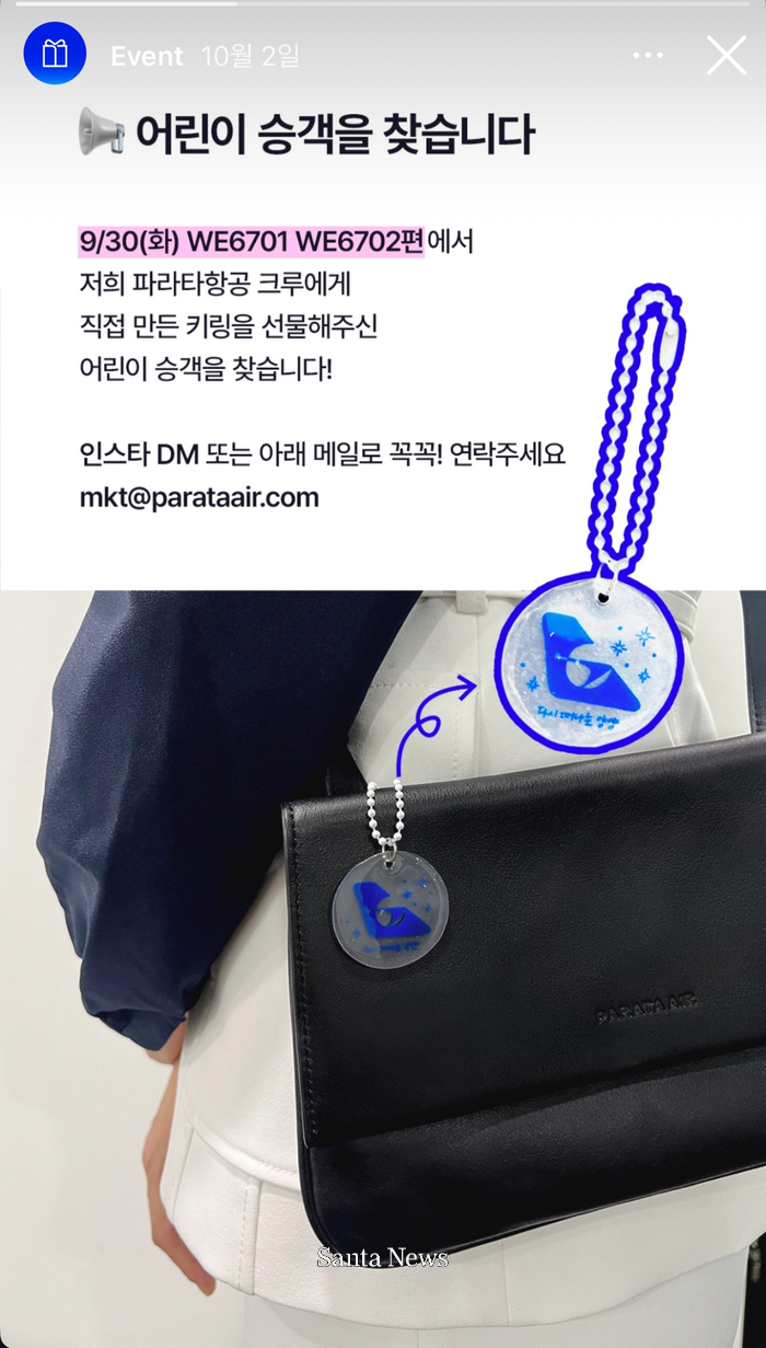 [사진제공 파라타항공 인스타 캡처]