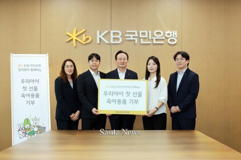 지난 13일 서울시 영등포구에 있는 KB국민은행 신관에서 이환주 KB국민은행장(가운데)과 '우리아이 첫 선물' 육아용품 지원 사업을 기획한 KB국민은행 포용금융부 직원들이 기념 촬영을 하고 있다. [사진제공 국민은행]