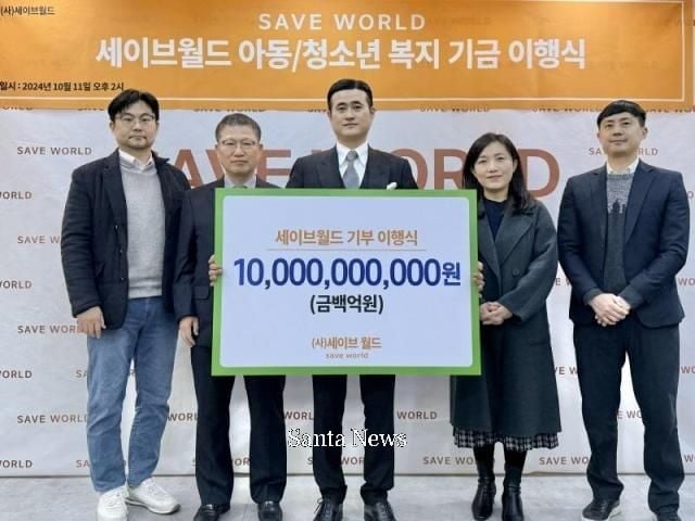 세이브월드 손정모 이사장(좌측 두번째), 복재성 명예회장(중앙) [사진제공 세이브월드]