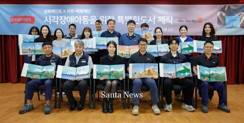 삼화페인트공업 임직원들이 지난 14일 특별한도서 봉사활동을 진행한 뒤 기념 촬영을 하고 있다. [사진제공 삼화페인트공업] 