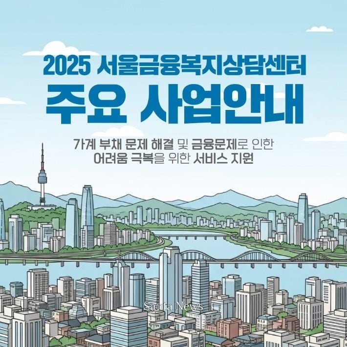 [사진제공 서울금융복지상담센터]