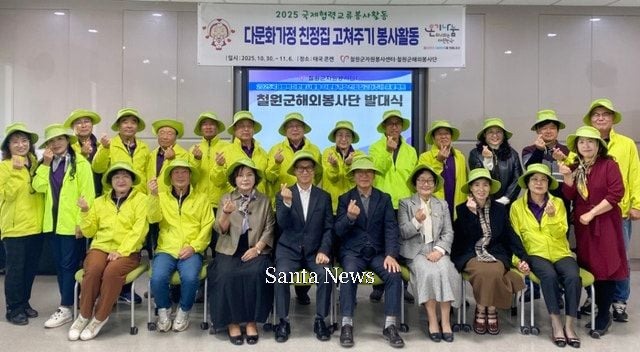 다문화가정 친정집을 고쳐주기 위한 철원군해외봉사단의 발대식