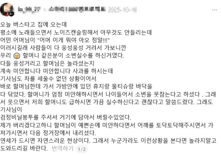 버스 안에서 소변 실수를 한 고령 여성을 한 시민이 직접 물티슈와 휴지로 뒷정리한 사연이 SNS에 올라와 화제를 모았다. [SNS 스레드 캡처]