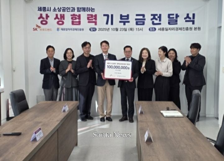 ⓒ세종일자리경제진흥원은 23일 SK브로드밴드로부터 세종시 소상공인 및 골목상권 활성화를 위한 온누리상품권 1억원 상당을 기탁받았다.[사진제공 세종시] 