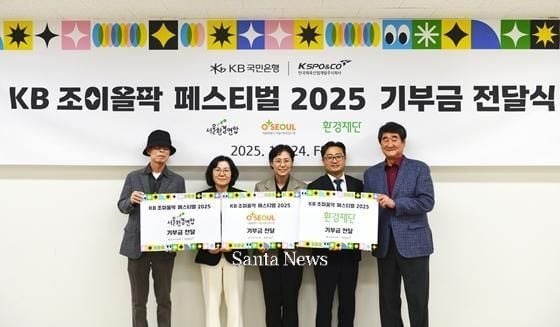 지난 24일 서울 올림픽공원에서 열린 기부금 전달식에서 기념촬영을 하고 있다. [사진제공 KB국민은행]